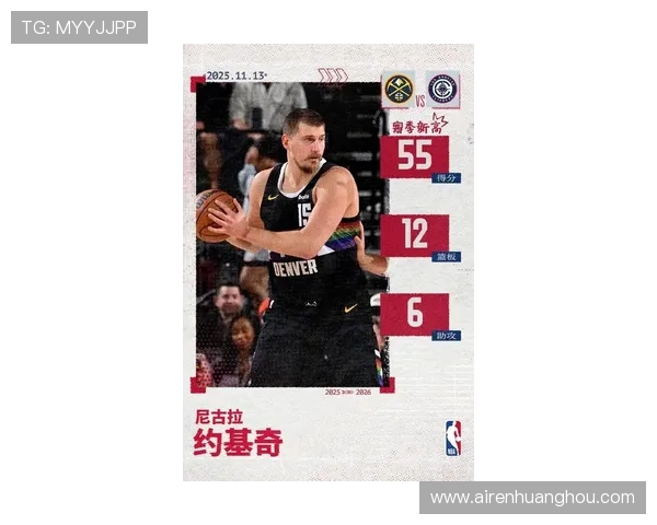 约基奇本赛季得分超越大梦生涯最高篮板超邓肯助攻超基德最高纪录